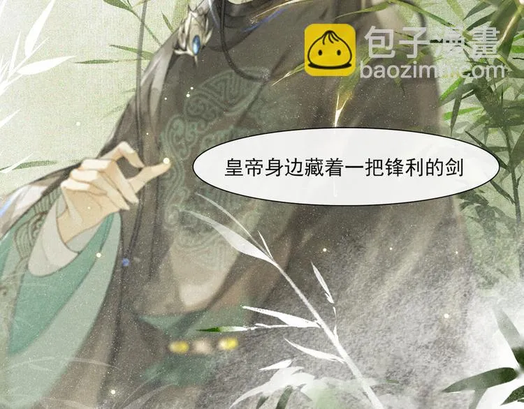 第21话 王府密谋 第68页