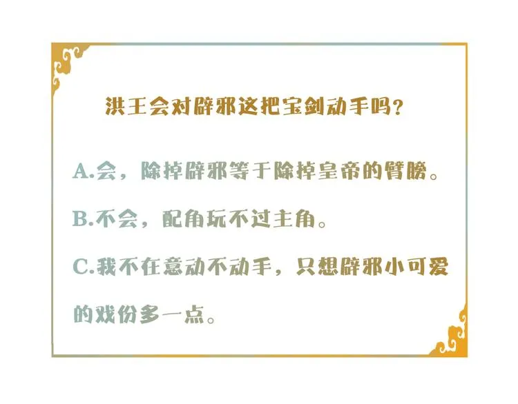 第21话 王府密谋 第77页