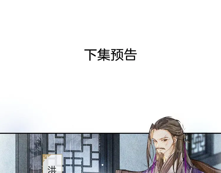 第20话 平藩之计 第67页