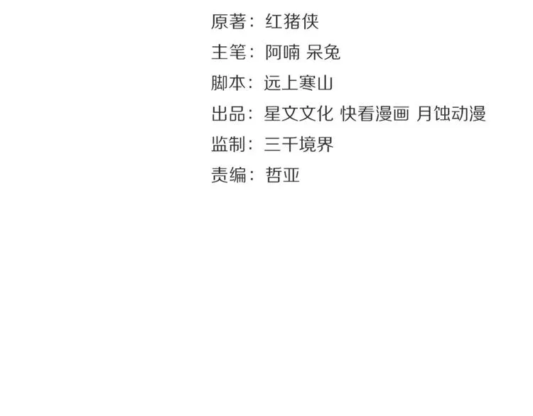 第19话 胸有妙计 第8页