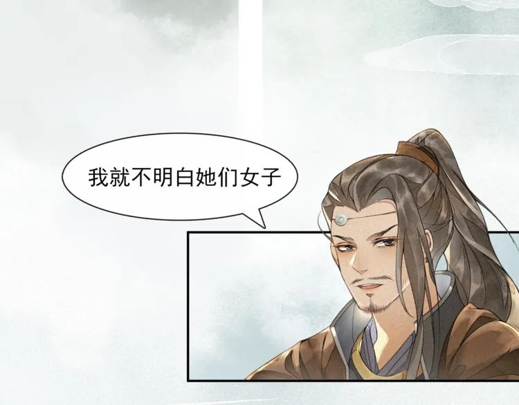 第19话 胸有妙计 第20页