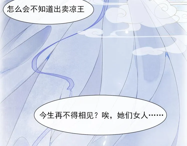 第19话 胸有妙计 第24页