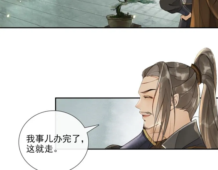 第19话 胸有妙计 第35页
