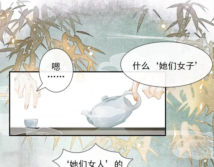 第19话 胸有妙计 第43页
