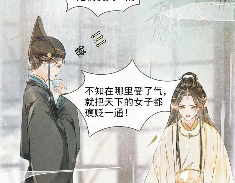 第19话 胸有妙计 第44页