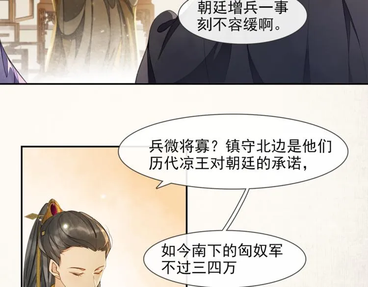 第19话 胸有妙计 第60页
