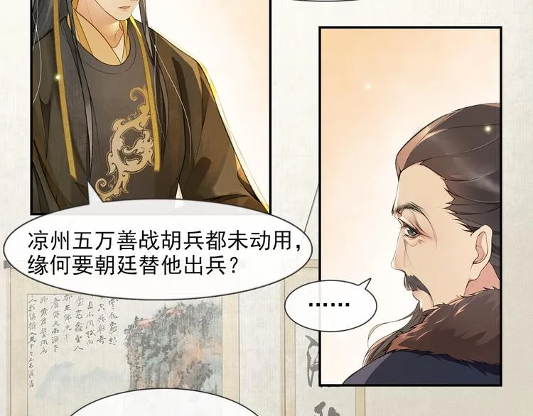 第19话 胸有妙计 第61页