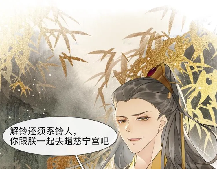 第19话 胸有妙计 第70页