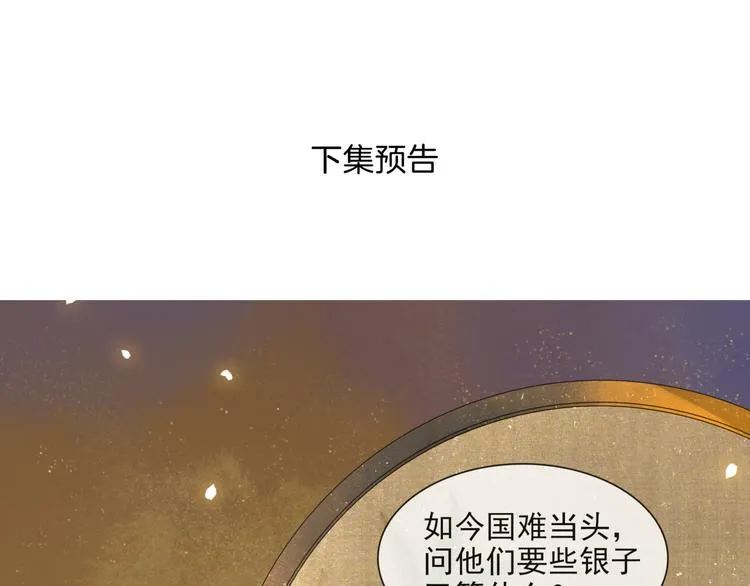 第19话 胸有妙计 第76页