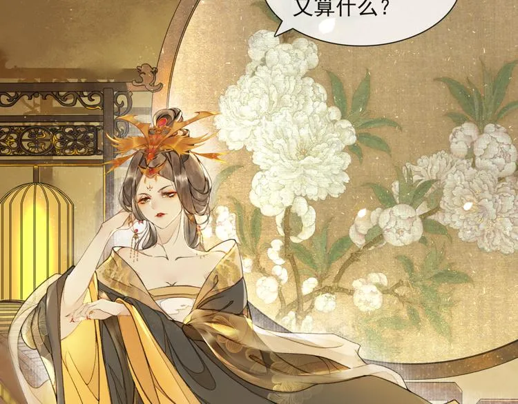 第19话 胸有妙计 第77页