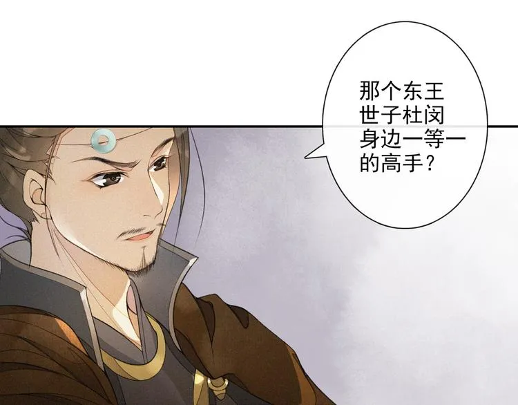 第18话 势力 第16页