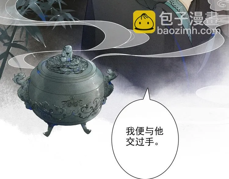第18话 势力 第20页