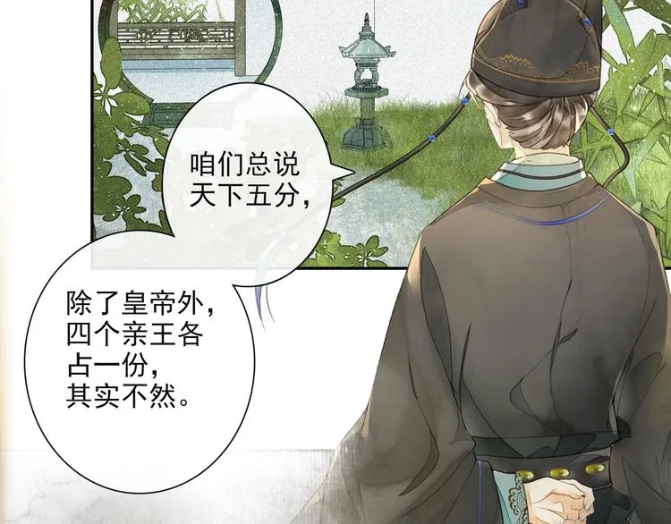 第18话 势力 第57页