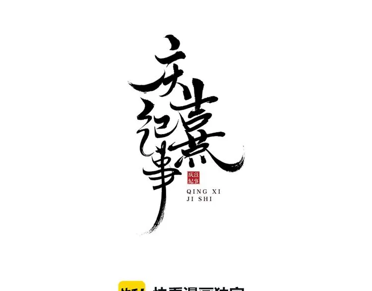 第17话 辟邪的对手 第6页