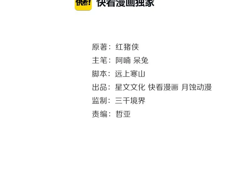 第17话 辟邪的对手 第7页