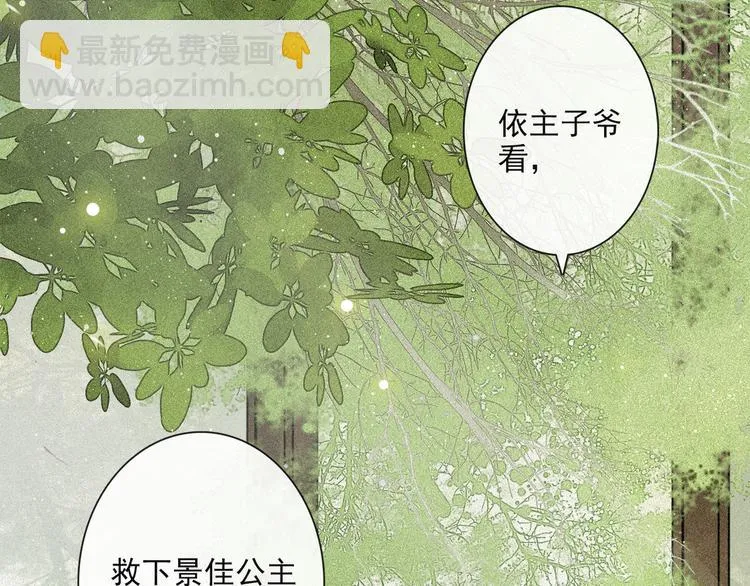 第17话 辟邪的对手 第85页