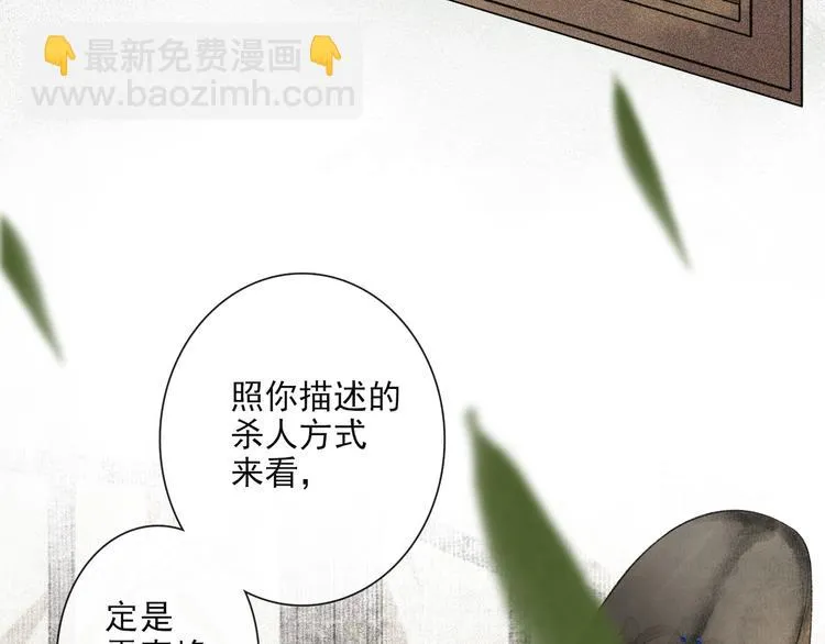 第17话 辟邪的对手 第87页
