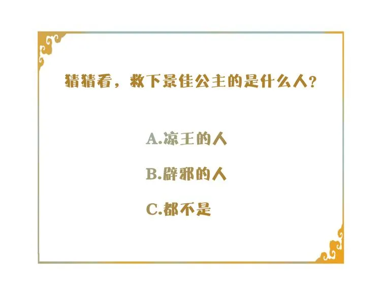 第17话 辟邪的对手 第90页