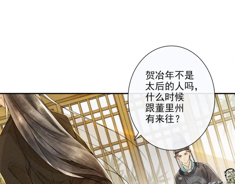 第16话 匈奴南下 第15页