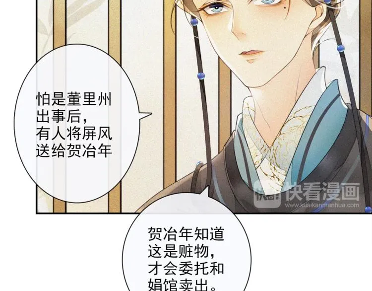 第16话 匈奴南下 第17页
