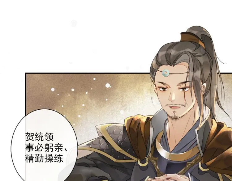 第16话 匈奴南下 第39页
