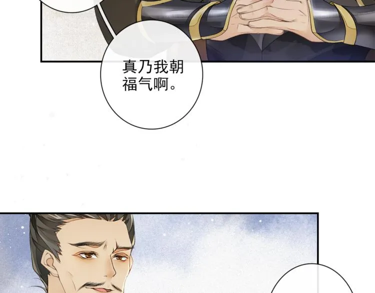 第16话 匈奴南下 第40页