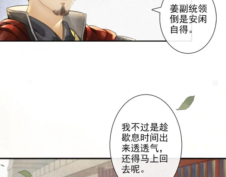 第16话 匈奴南下 第41页