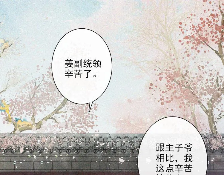 第16话 匈奴南下 第58页