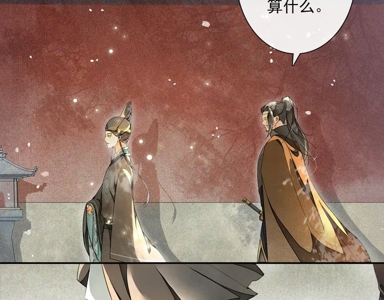 第16话 匈奴南下 第59页