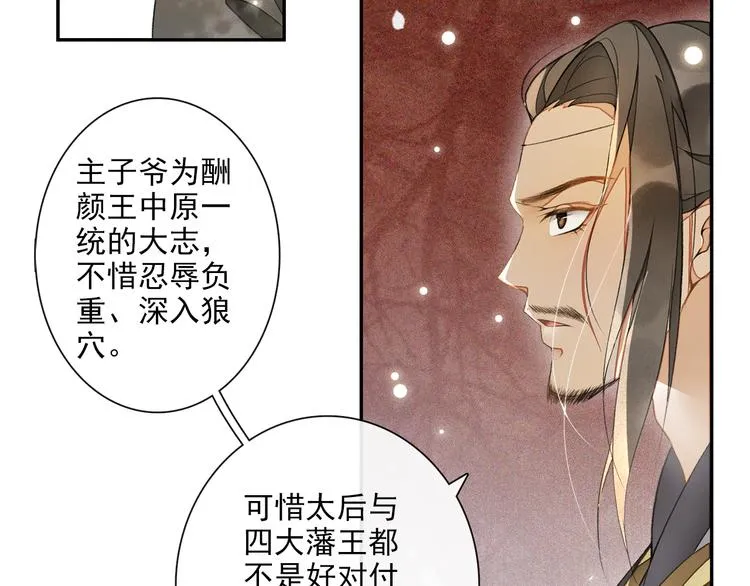 第16话 匈奴南下 第61页