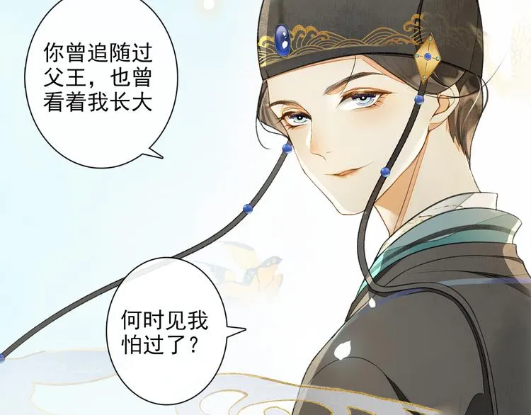 第16话 匈奴南下 第64页