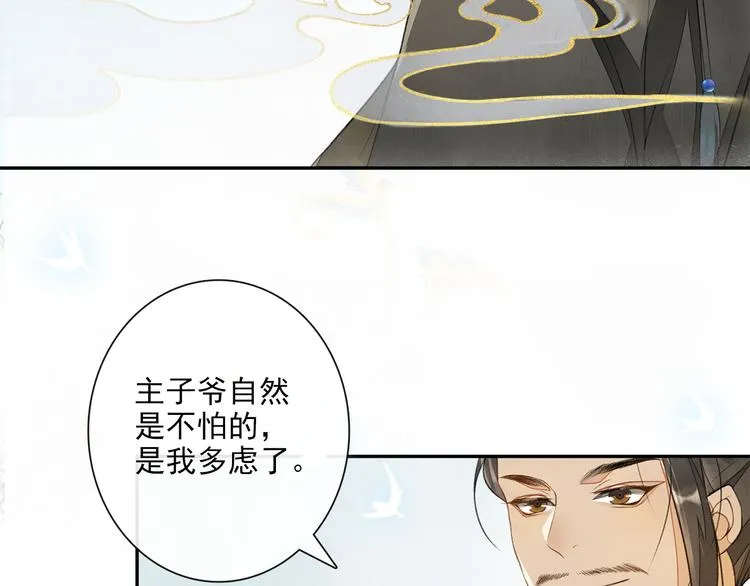 第16话 匈奴南下 第65页