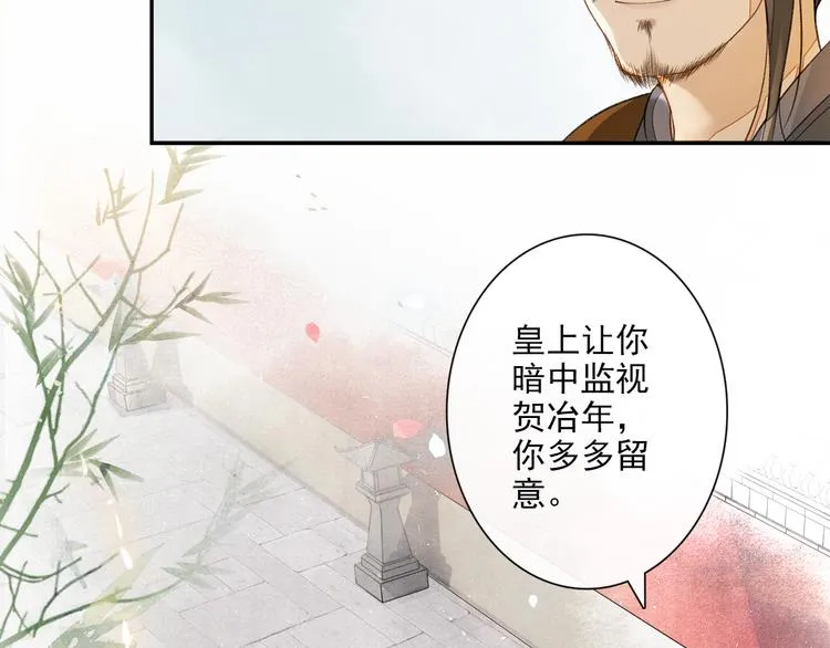第16话 匈奴南下 第66页