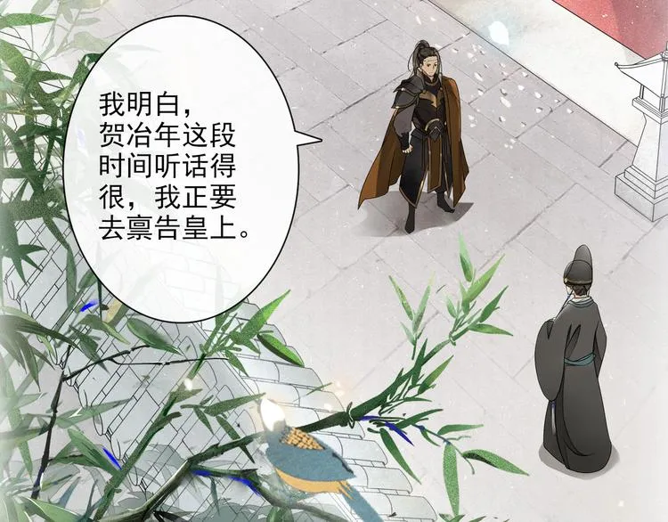 第16话 匈奴南下 第67页