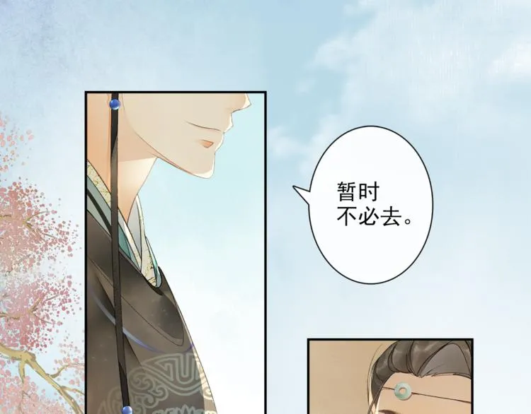 第16话 匈奴南下 第69页