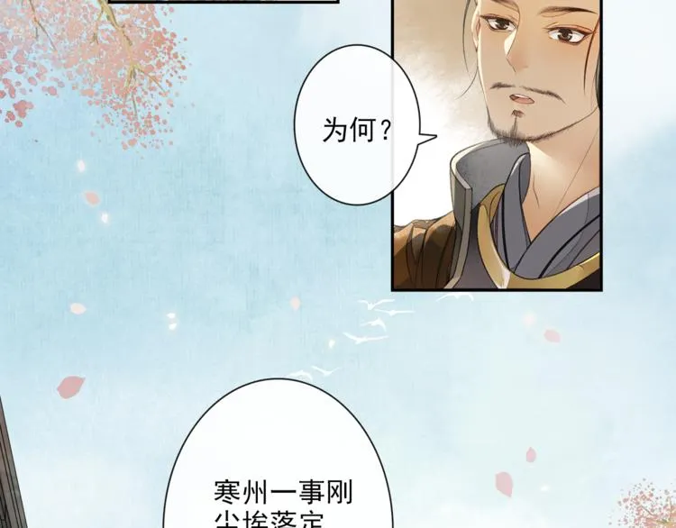 第16话 匈奴南下 第70页