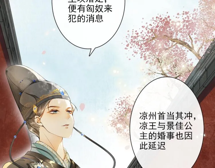 第16话 匈奴南下 第71页