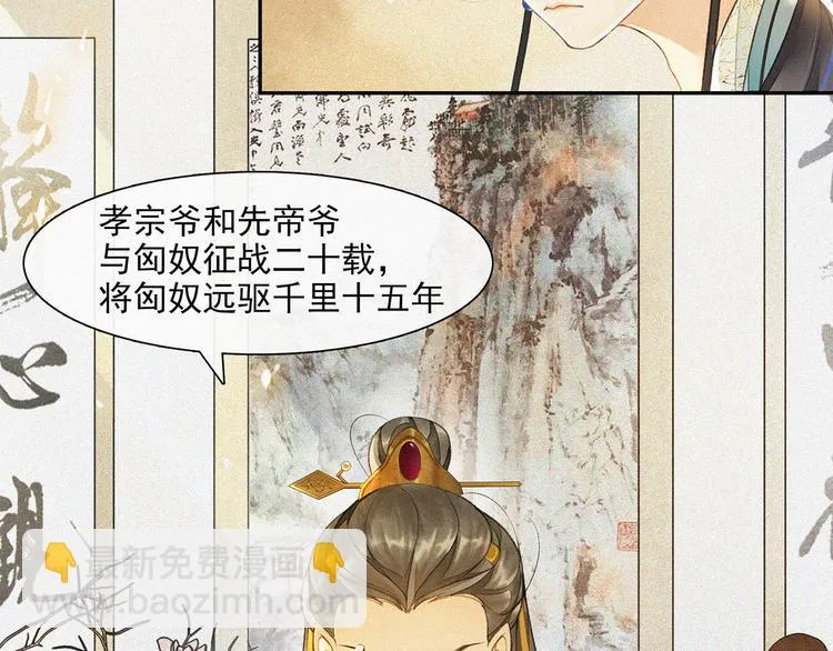 第16话 匈奴南下 第80页