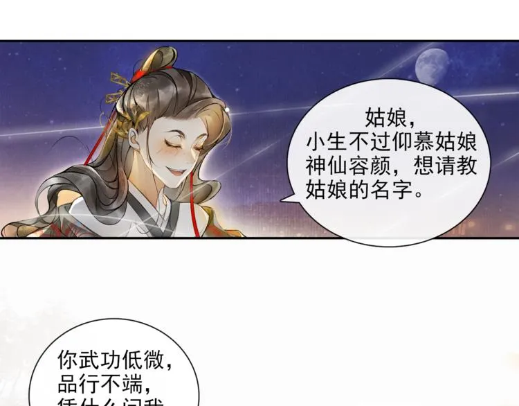 第15话 交手 第34页