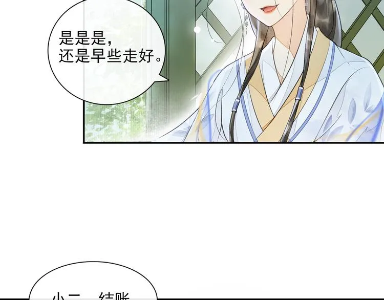 第14话 夜盗九歌图 第2页