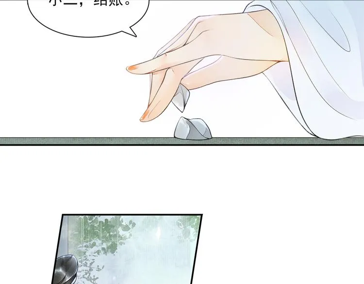 第14话 夜盗九歌图 第3页
