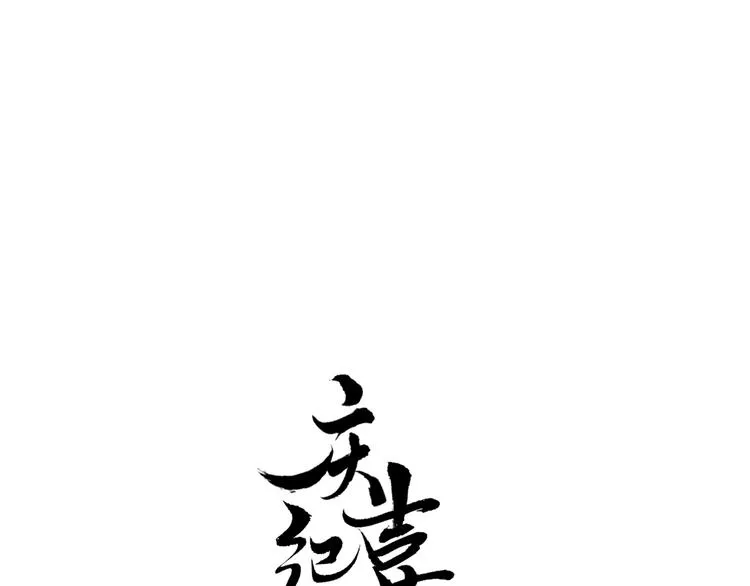 第14话 夜盗九歌图 第11页