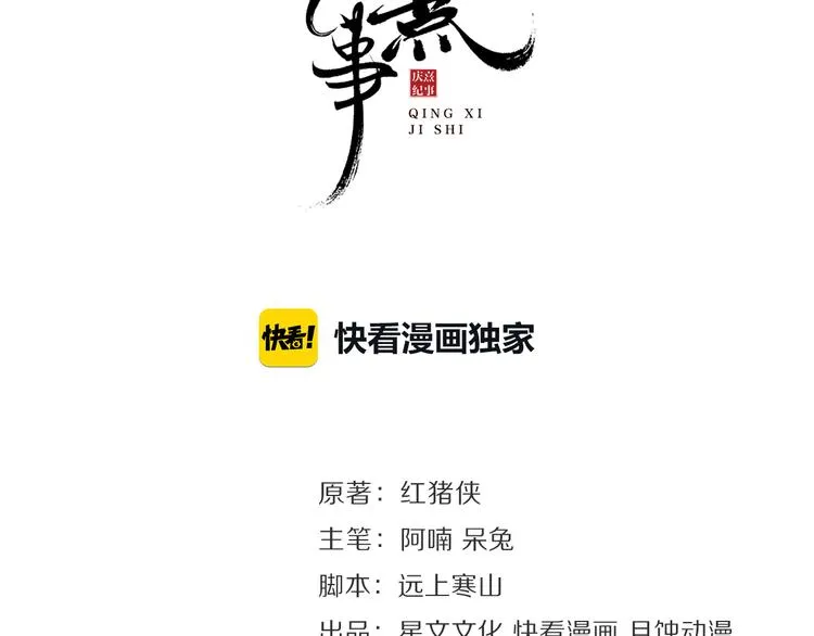 第14话 夜盗九歌图 第12页