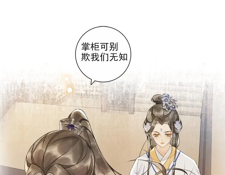第14话 夜盗九歌图 第21页
