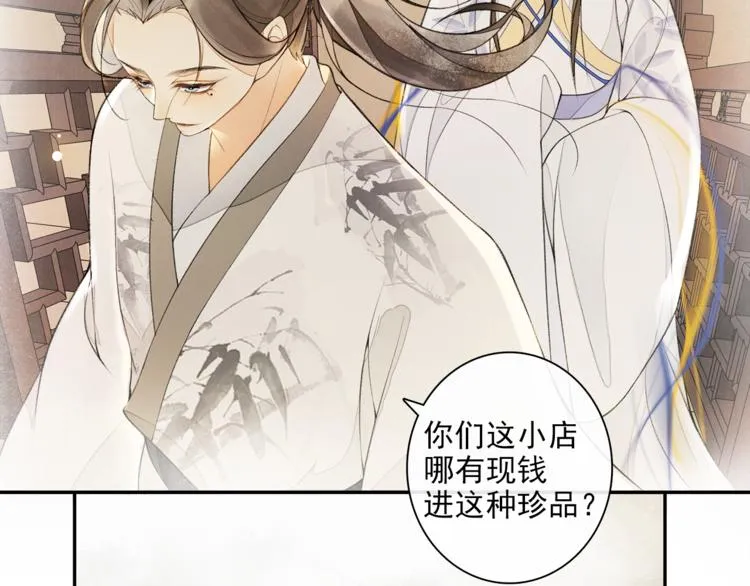 第14话 夜盗九歌图 第22页