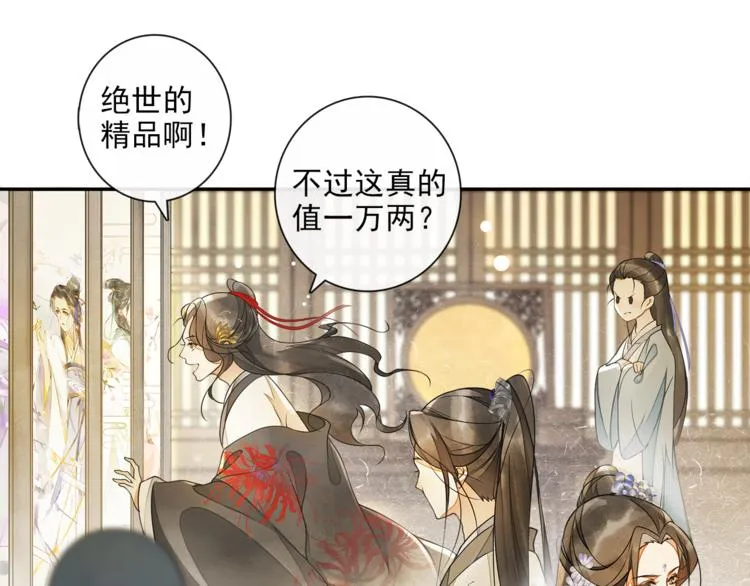 第14话 夜盗九歌图 第33页
