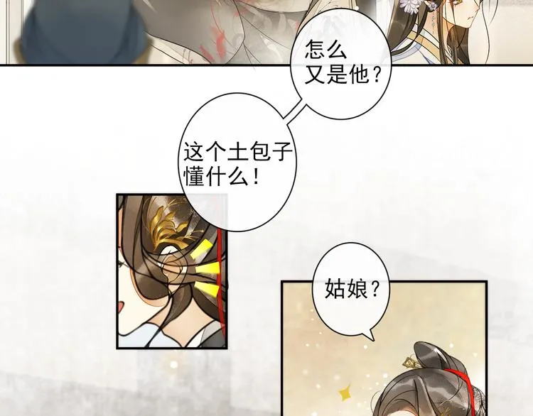 第14话 夜盗九歌图 第34页