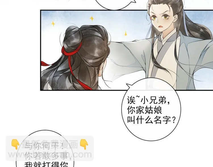 第14话 夜盗九歌图 第40页