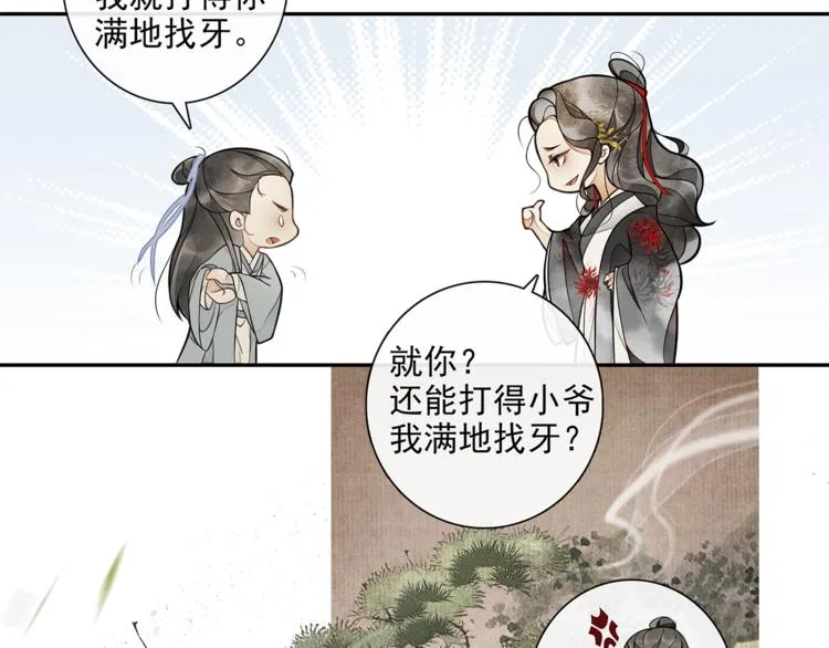 第14话 夜盗九歌图 第41页