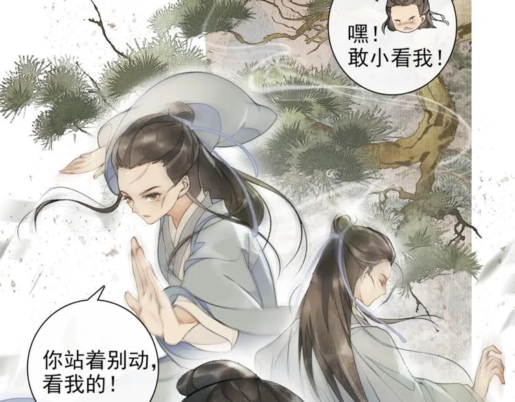 第14话 夜盗九歌图 第42页